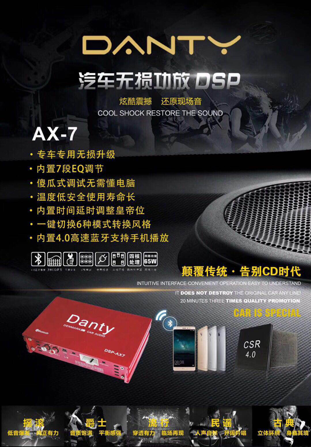 ax-7 鑫路路发汽车音响改装升级【官网】_贵阳汽车音响 贵阳汽车音响